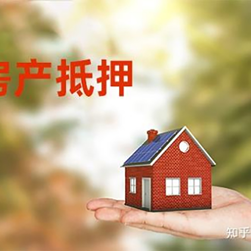 永胜房子抵押贷款时间|银行房产抵押贷款