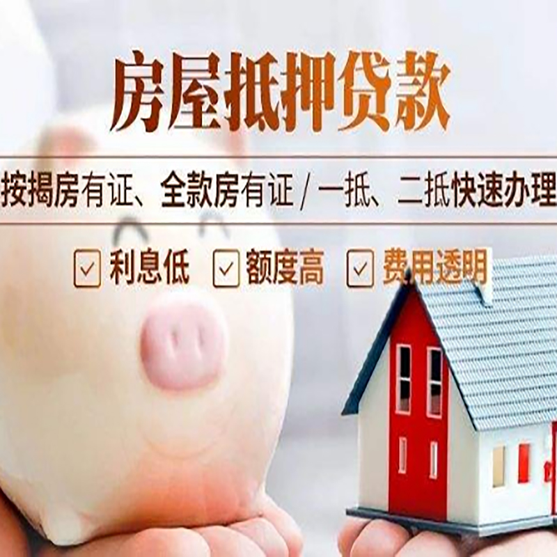 永胜房子抵押贷款资料|房产抵押贷款|住房抵押