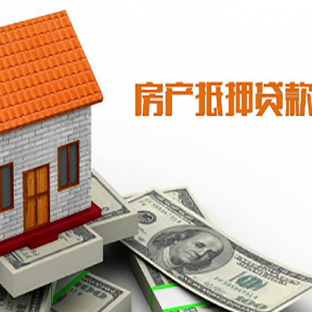 永胜房屋抵押贷款申请的流程