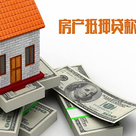 永胜房产抵押贷款怎么办理？