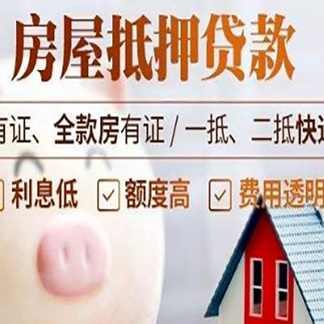 永胜房产抵押贷款办理的流程