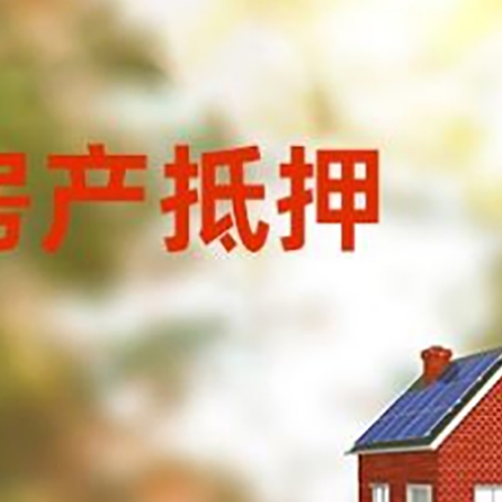 永胜房屋抵押贷款需要房产证吗？