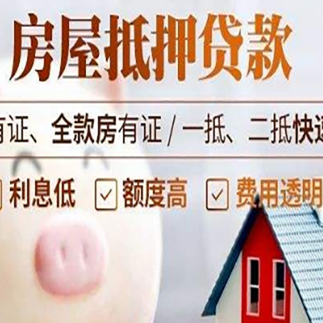 永胜房屋抵押贷款需要什么手续？