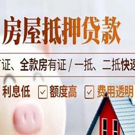 永胜房产抵押贷款的申请条件是什么?