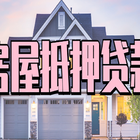 永胜贷款助贷公司新渝启服怎么办