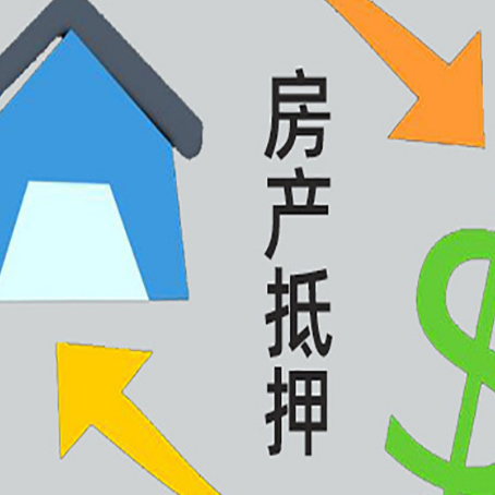 永胜房屋抵押贷款怎么办理